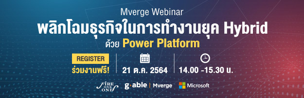 webinar-mverge